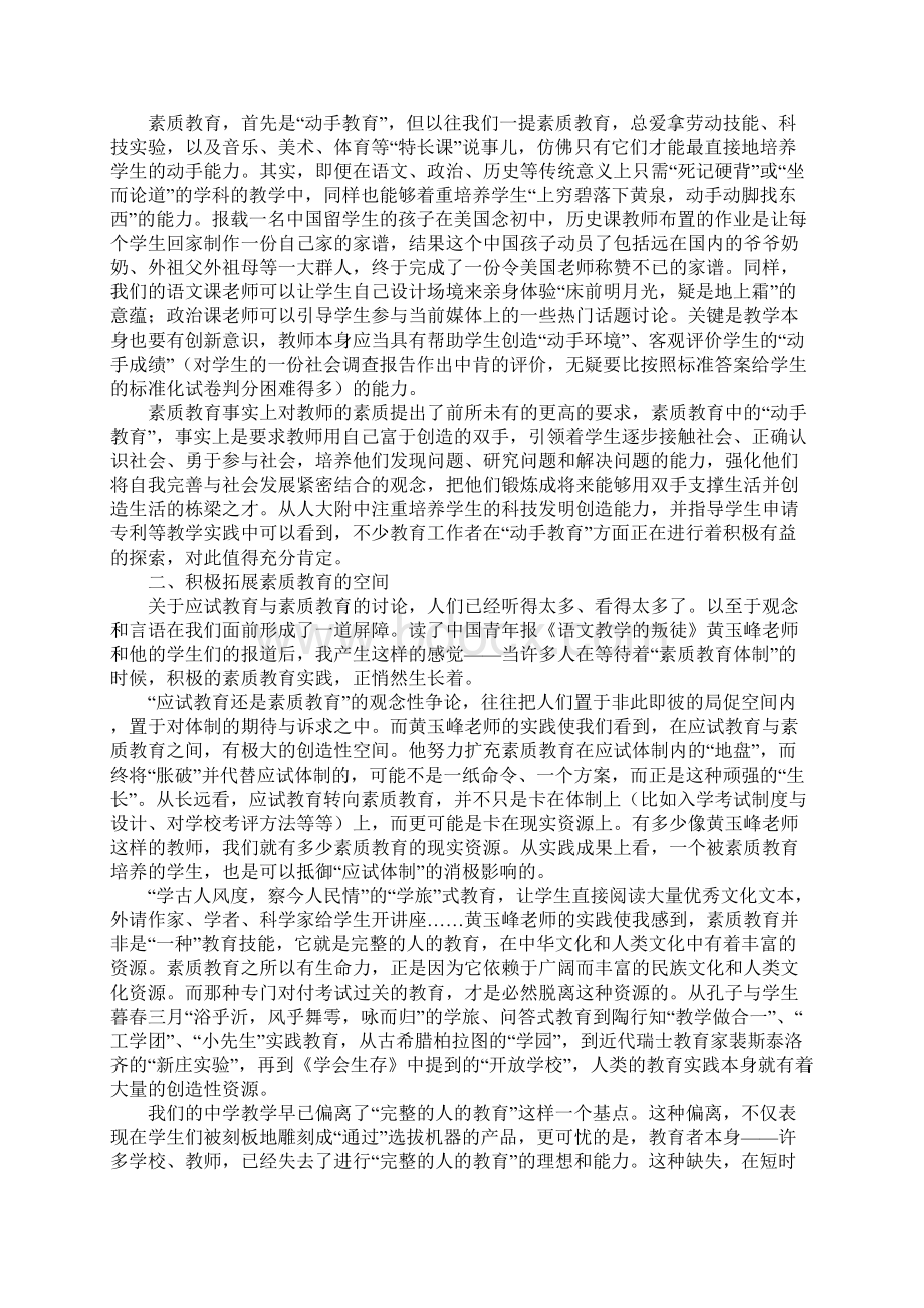 教师暑假读书笔记素质教育理论与实践读后感Word文档下载推荐.docx_第3页