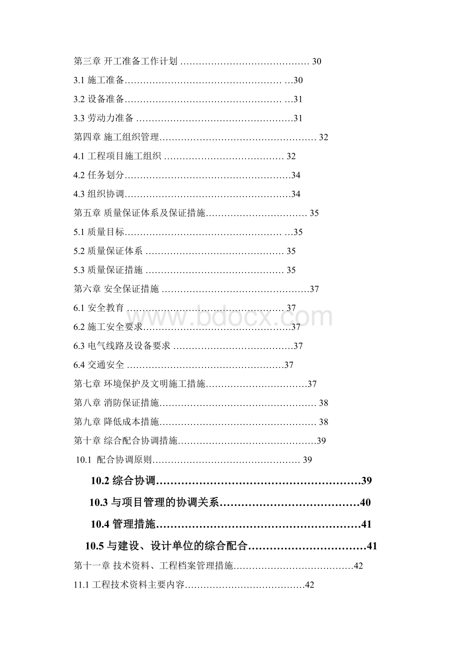 景观工程施工设计方案.docx_第2页