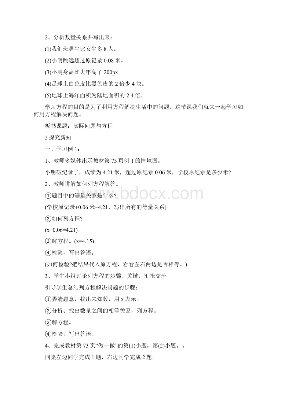 《实际问题与方程》数学教案设计.docx_第2页