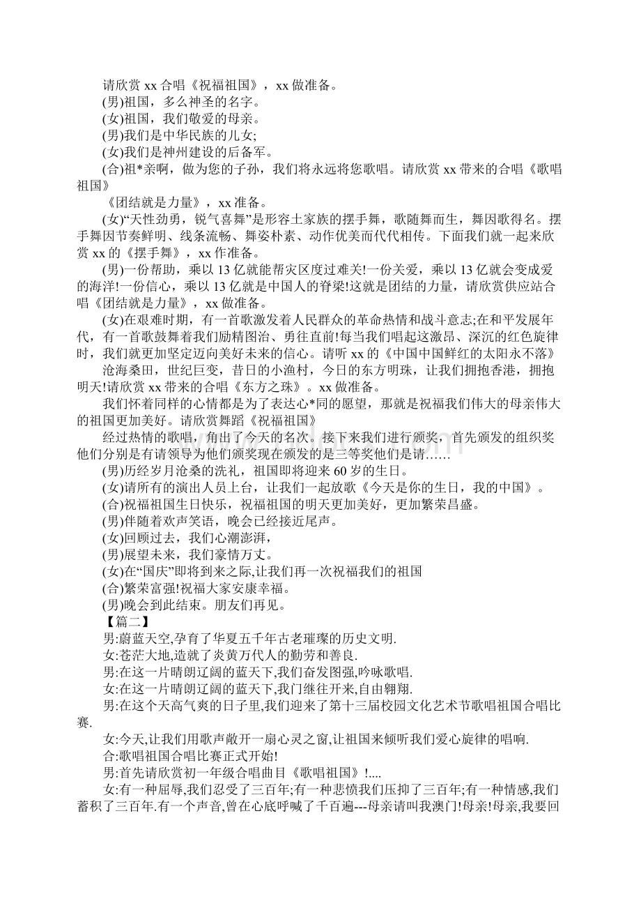 学校歌唱祖国主持词.docx_第2页