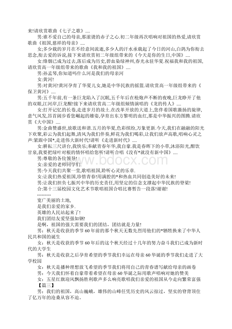 学校歌唱祖国主持词.docx_第3页