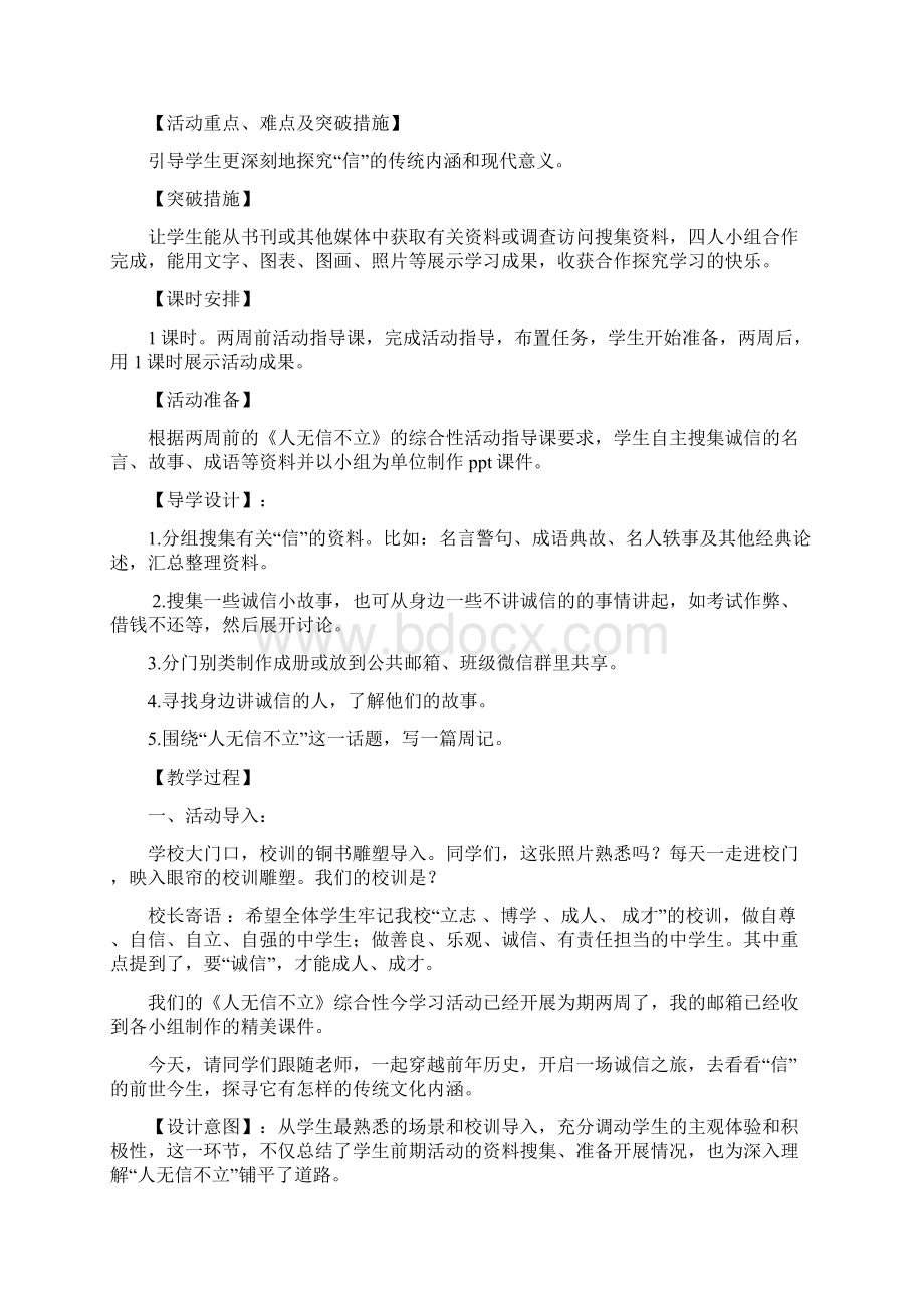 新人教版部编八年级语文上册《二单元写作综合性学习人无信不立》优质课教案3.docx_第2页