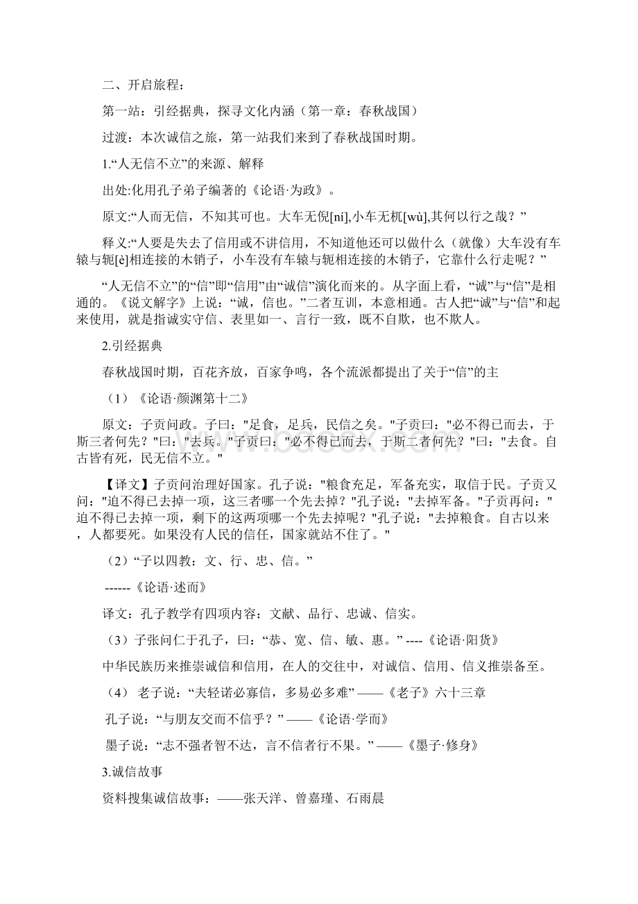 新人教版部编八年级语文上册《二单元写作综合性学习人无信不立》优质课教案3.docx_第3页