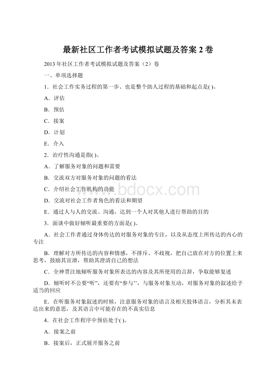 最新社区工作者考试模拟试题及答案2卷.docx