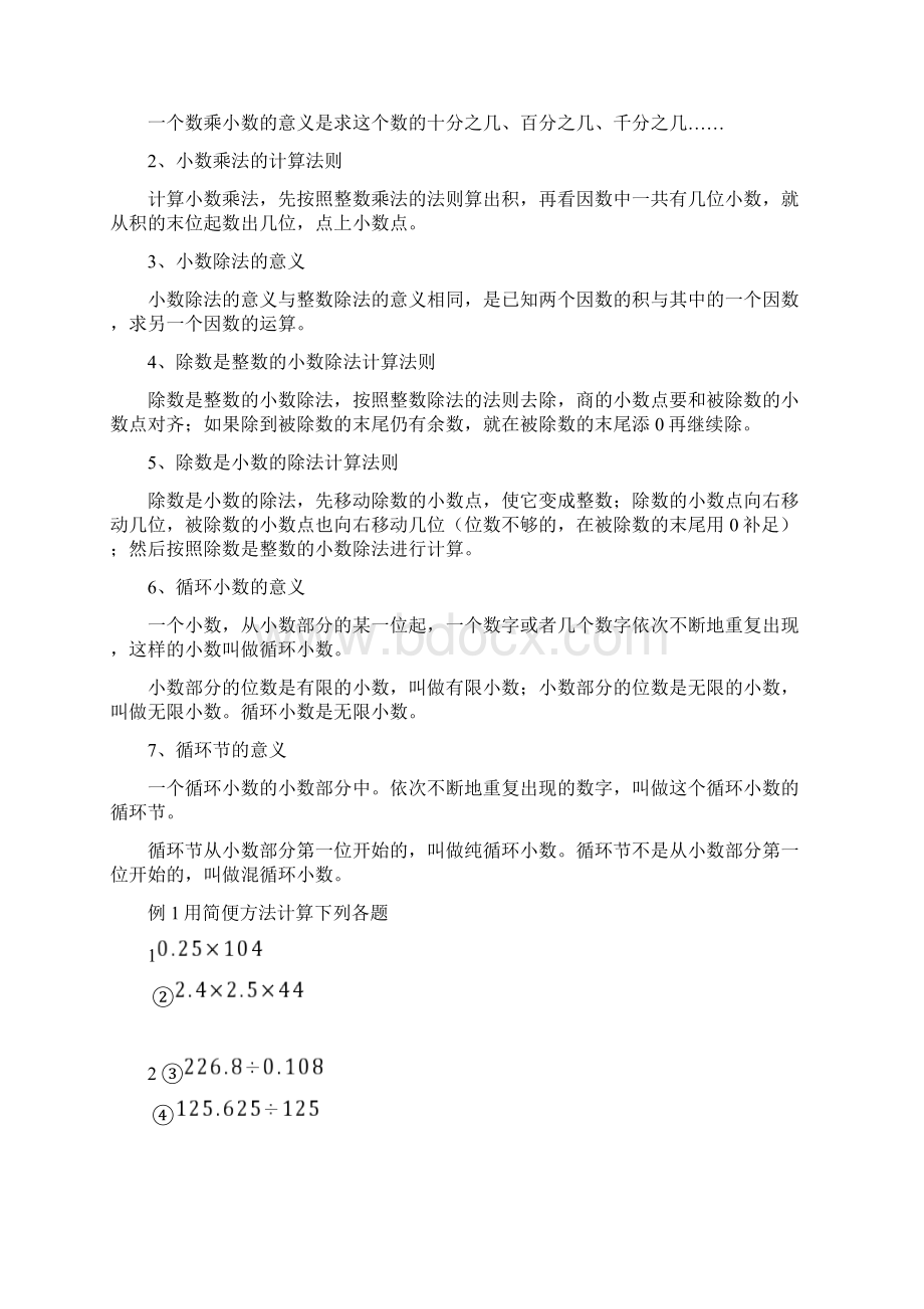 最新人教版数学五年级上册复习计划已整理.docx_第3页