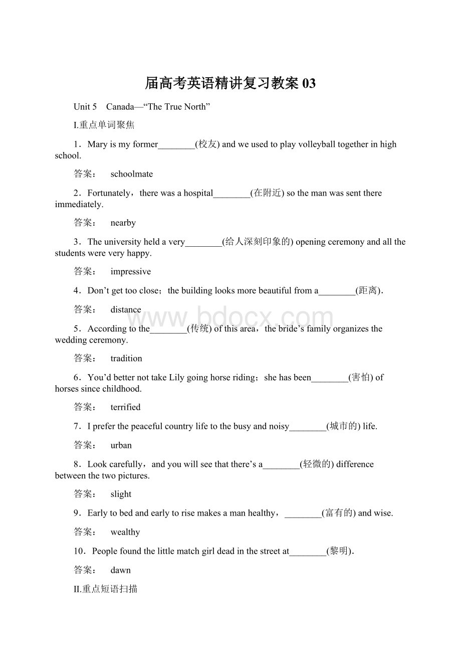 届高考英语精讲复习教案03Word格式文档下载.docx