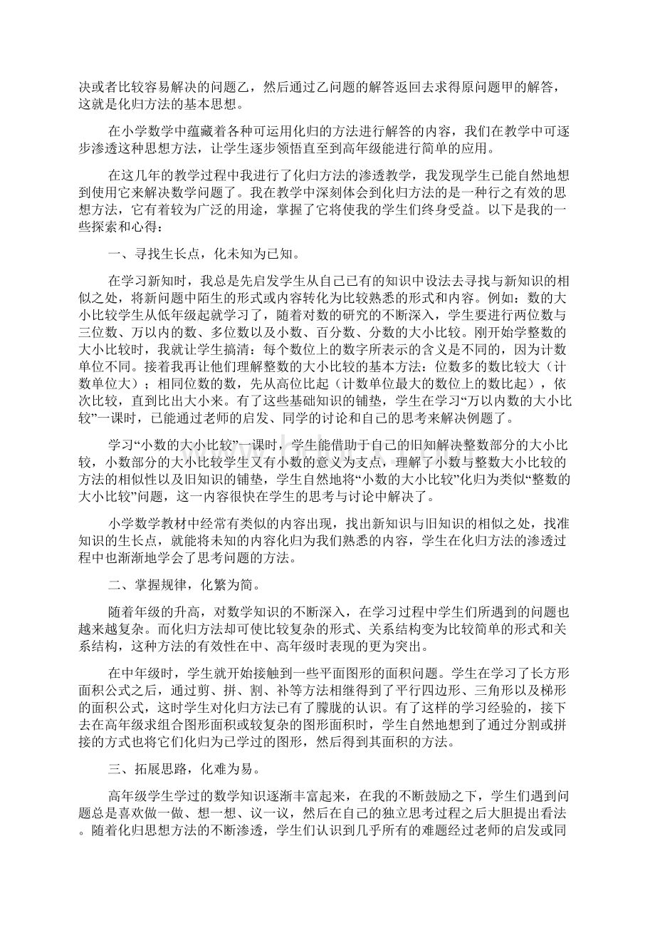 化归思想在小学数学教学中的应用Word格式文档下载.docx_第2页