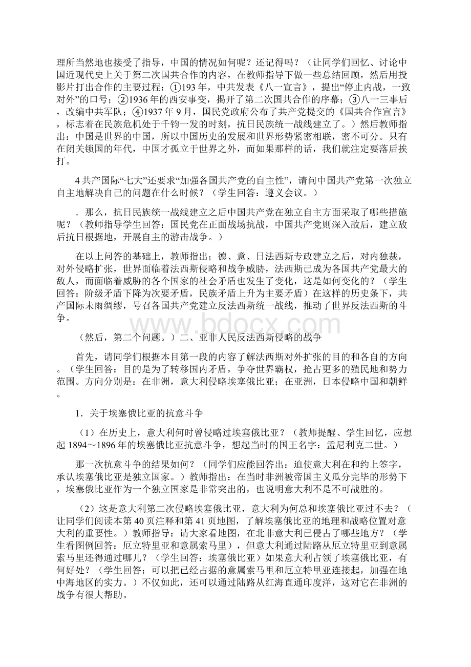 高二历史法西斯国家的扩张和反法西斯斗争的开始2.docx_第3页