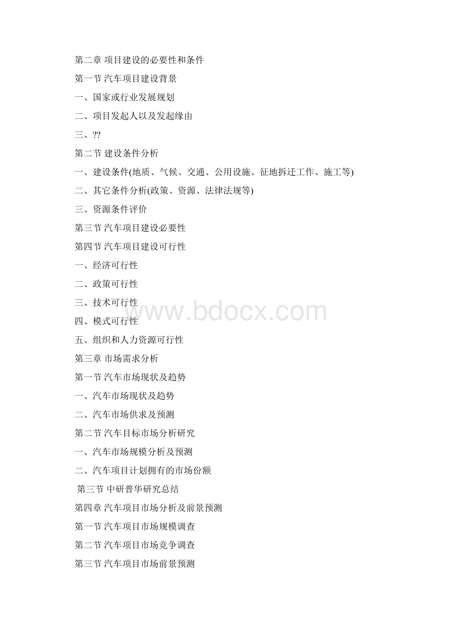 汽车项目建议书.docx_第2页