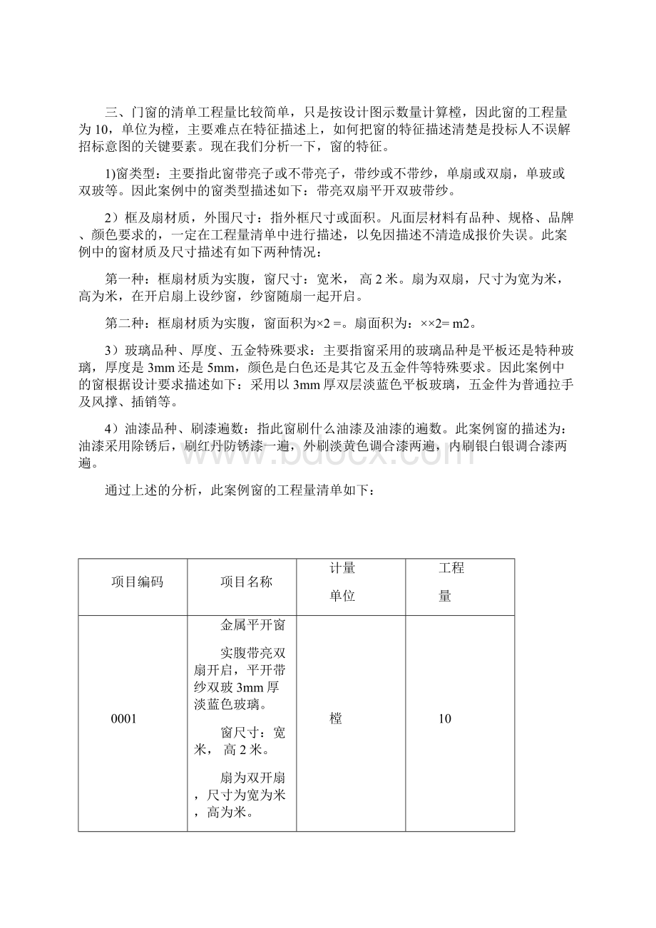 门窗工程量清单案例Word格式.docx_第2页