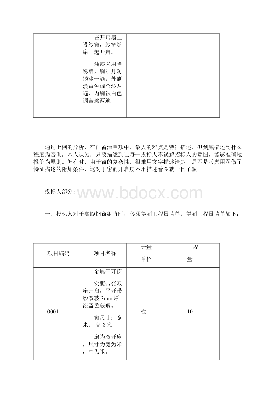 门窗工程量清单案例.docx_第3页