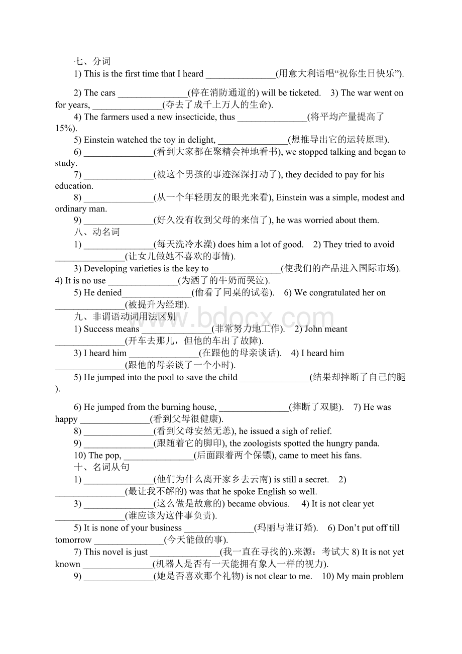 英语六级翻译训练习题集Word文档下载推荐.docx_第3页