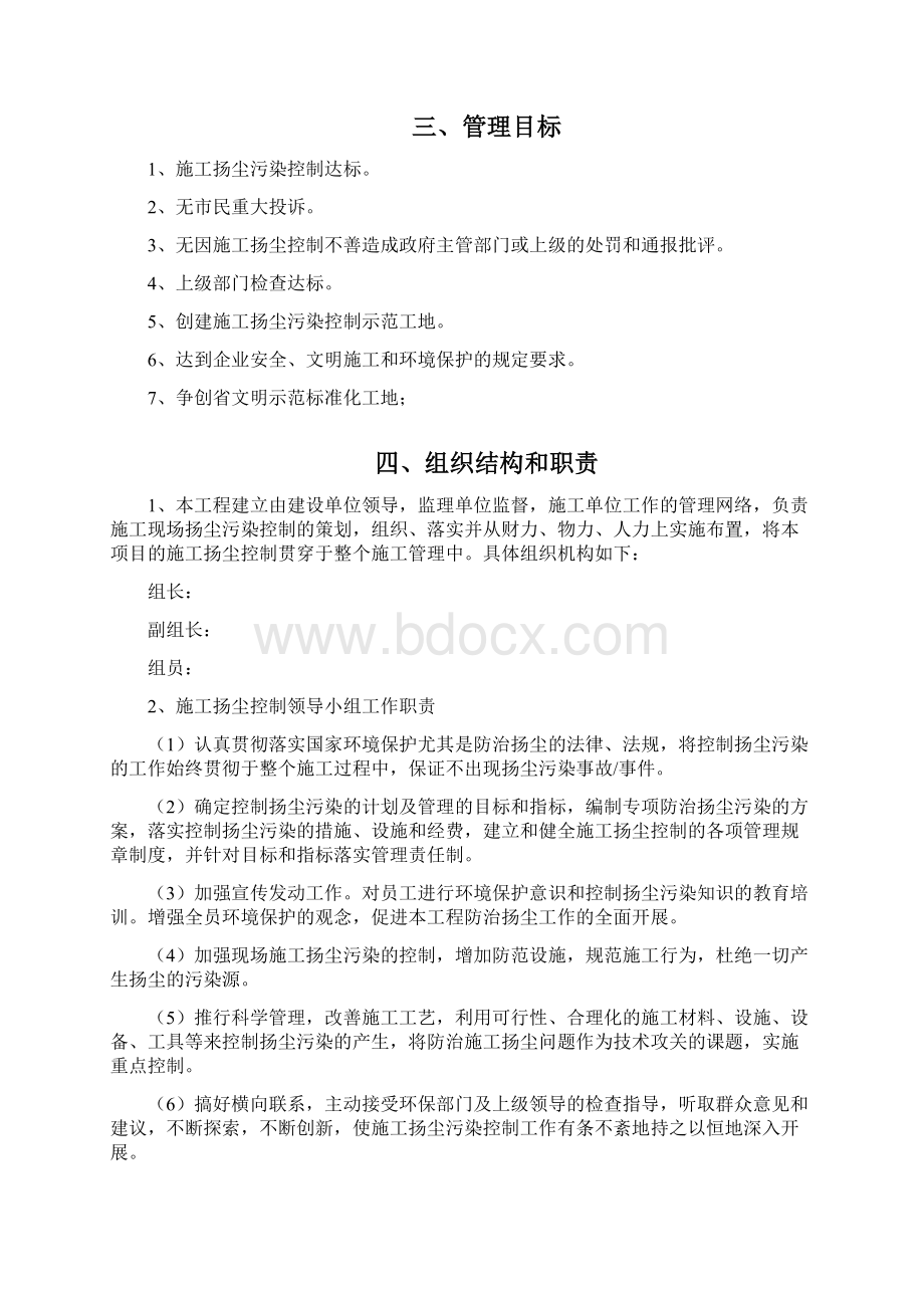 市政路桥施工扬尘治理专项方案.docx_第2页