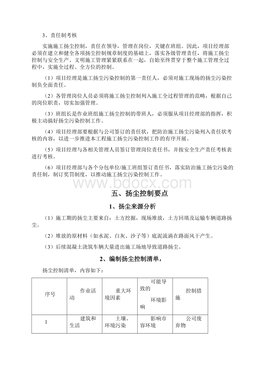 市政路桥施工扬尘治理专项方案.docx_第3页