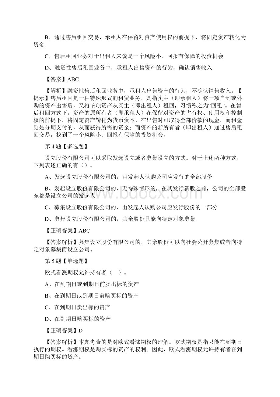 注册会计师考试真题黑龙江省密山市地区专项练习题合集100道附答案解析.docx_第2页