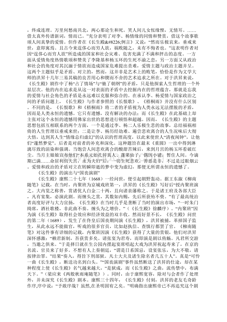 《长生殿》背景资料之洪升郁郁不得志的一生.docx_第3页