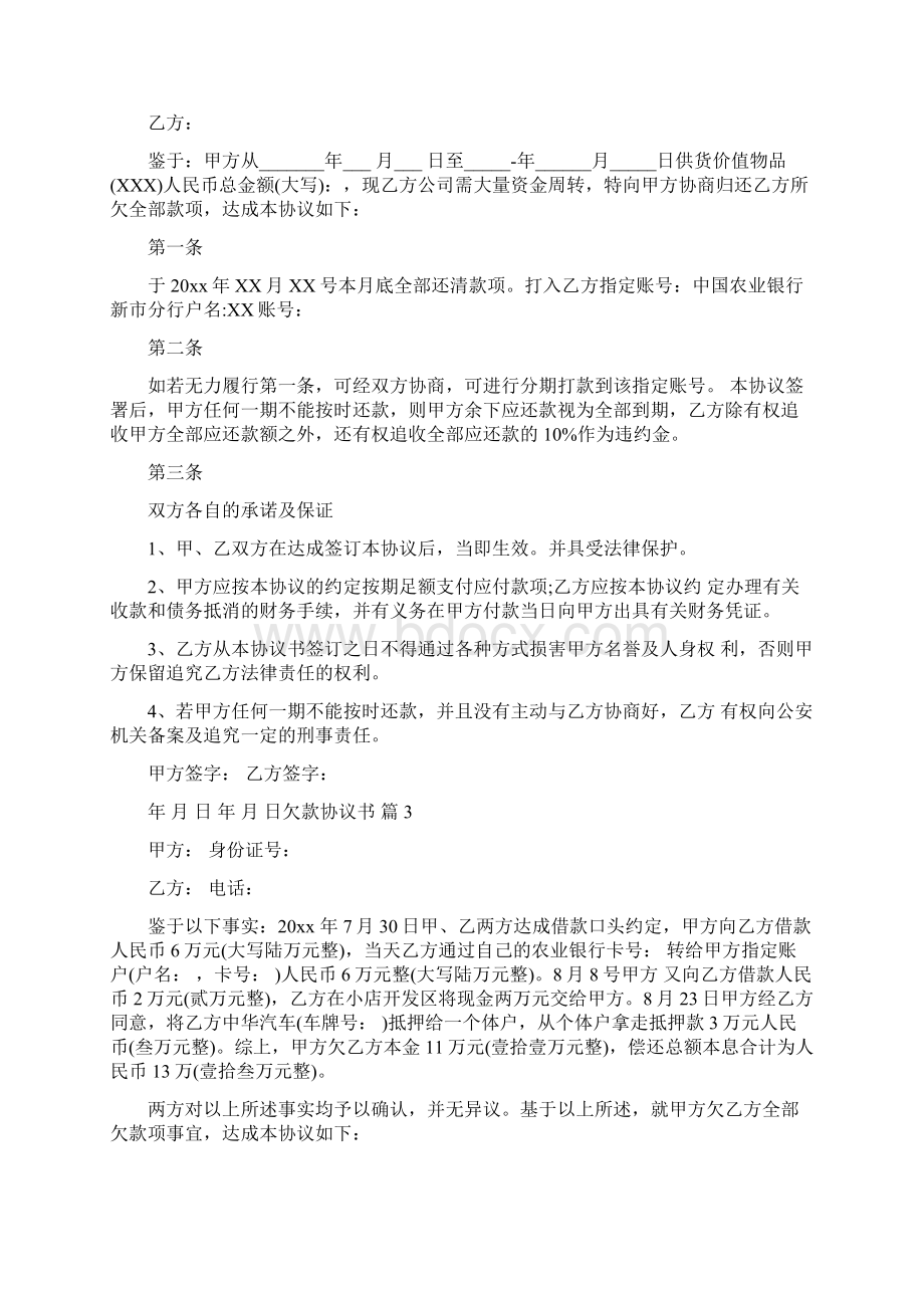 欠款协议书6篇.docx_第3页