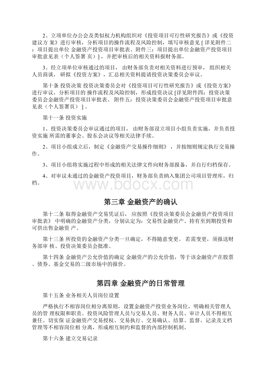 金融资产管理办法.docx_第2页