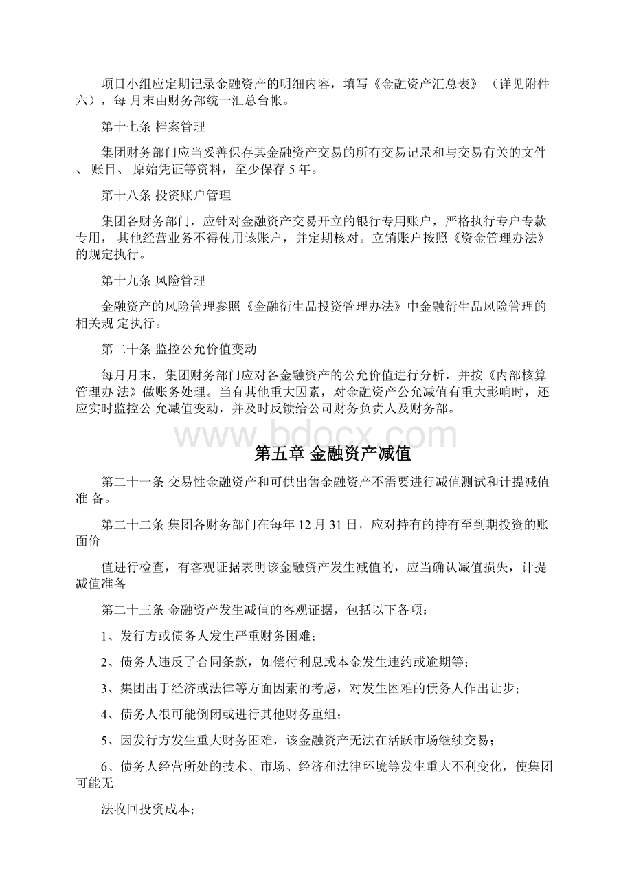 金融资产管理办法.docx_第3页