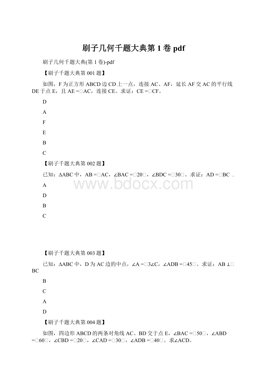 刷子几何千题大典第1卷pdfWord文档格式.docx_第1页