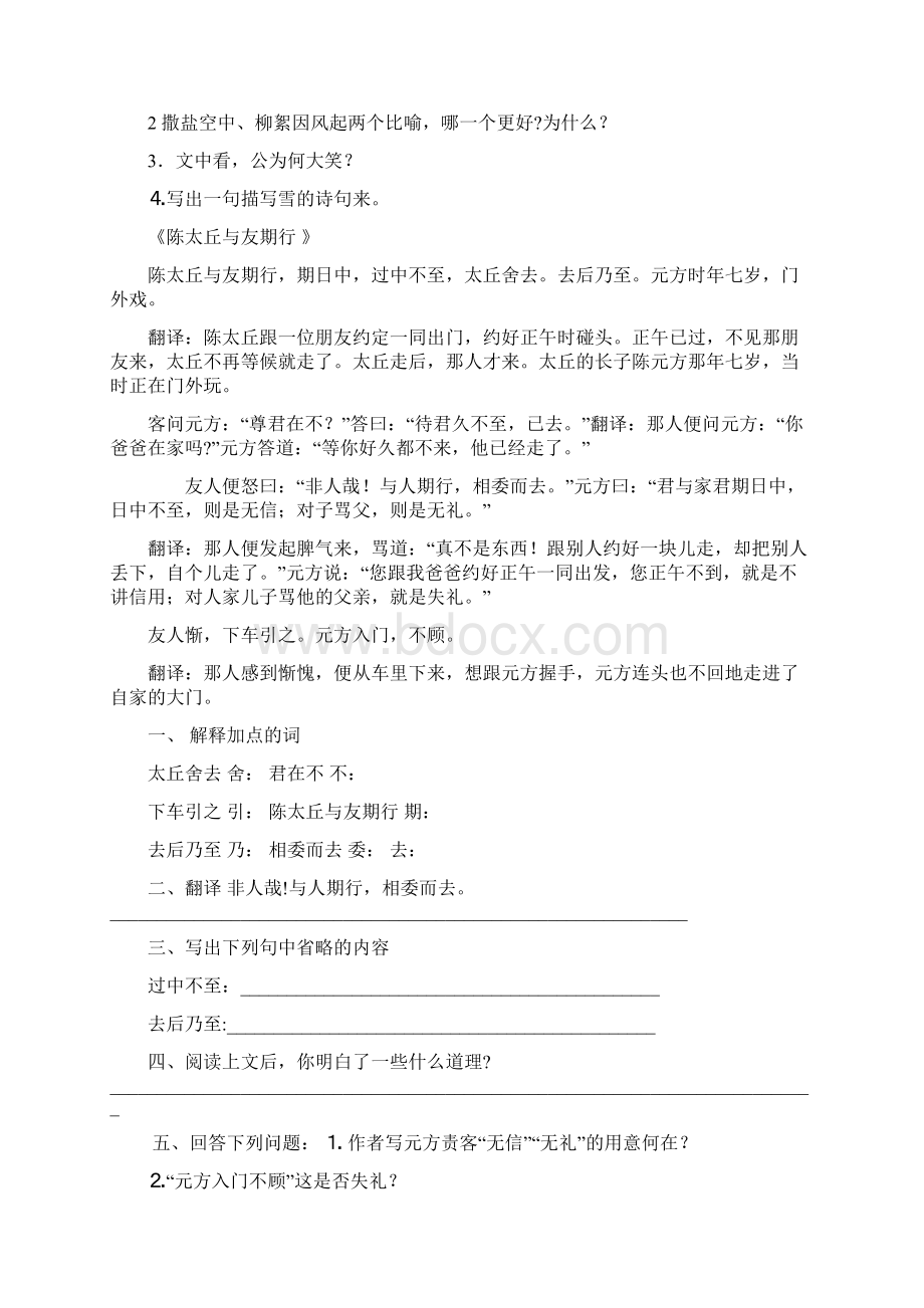 七年级语文文言文复习资料文档格式.docx_第2页