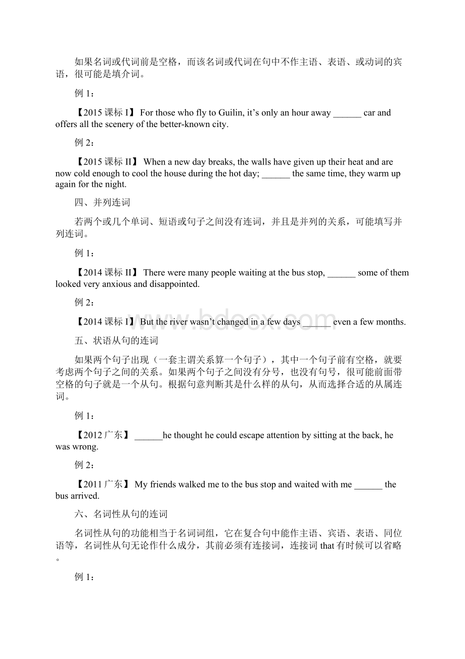 语法填空微技能Word文档下载推荐.docx_第2页