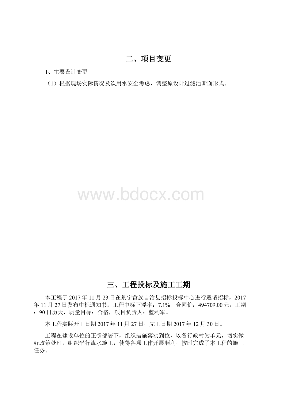 施工管理报告最新版本.docx_第2页