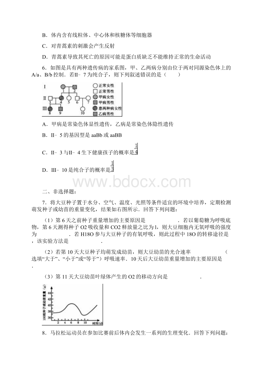 高三生物上期中威海市第二次高考模拟生物试题及答案.docx_第2页