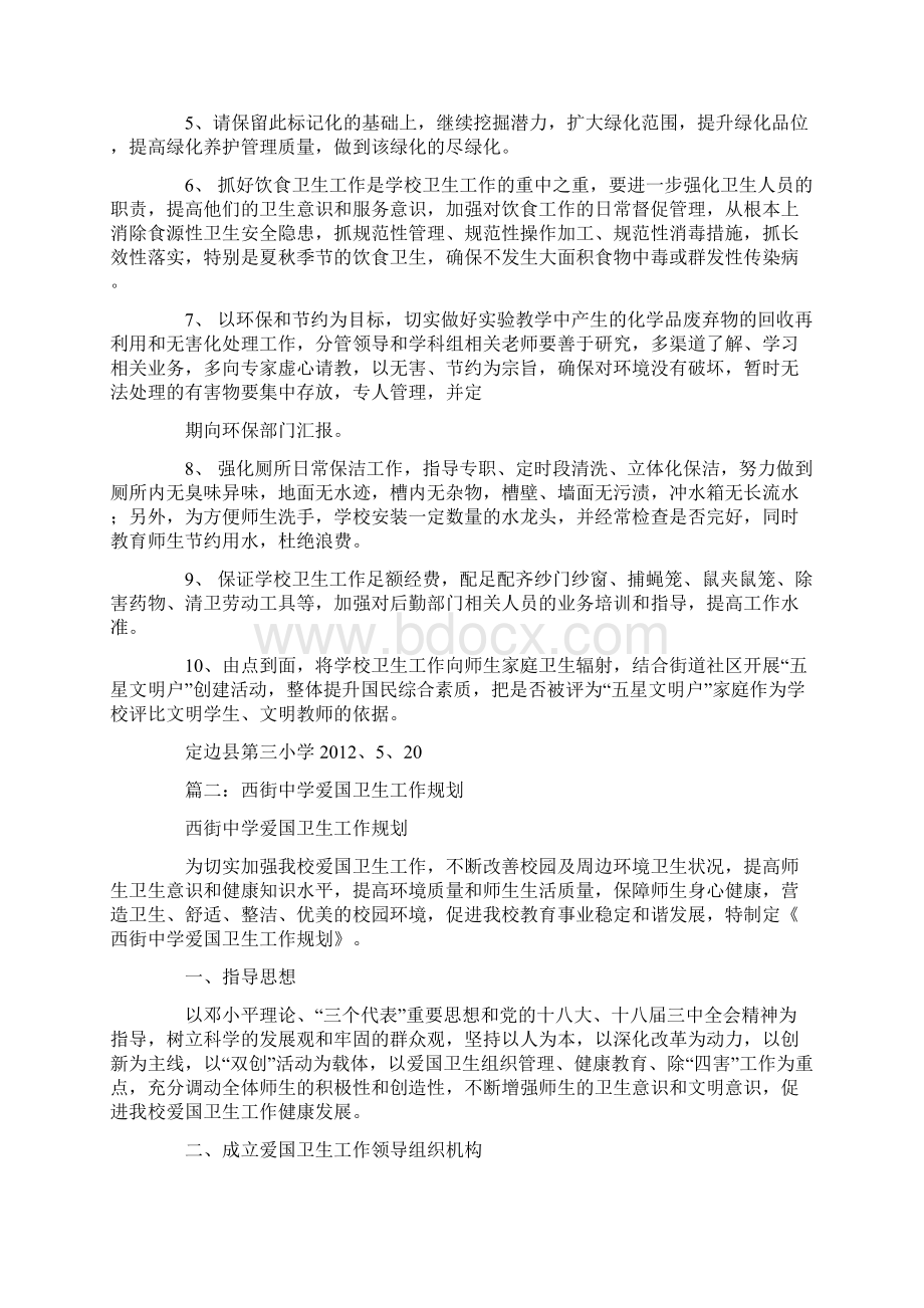 学校爱国卫生工作计划.docx_第2页