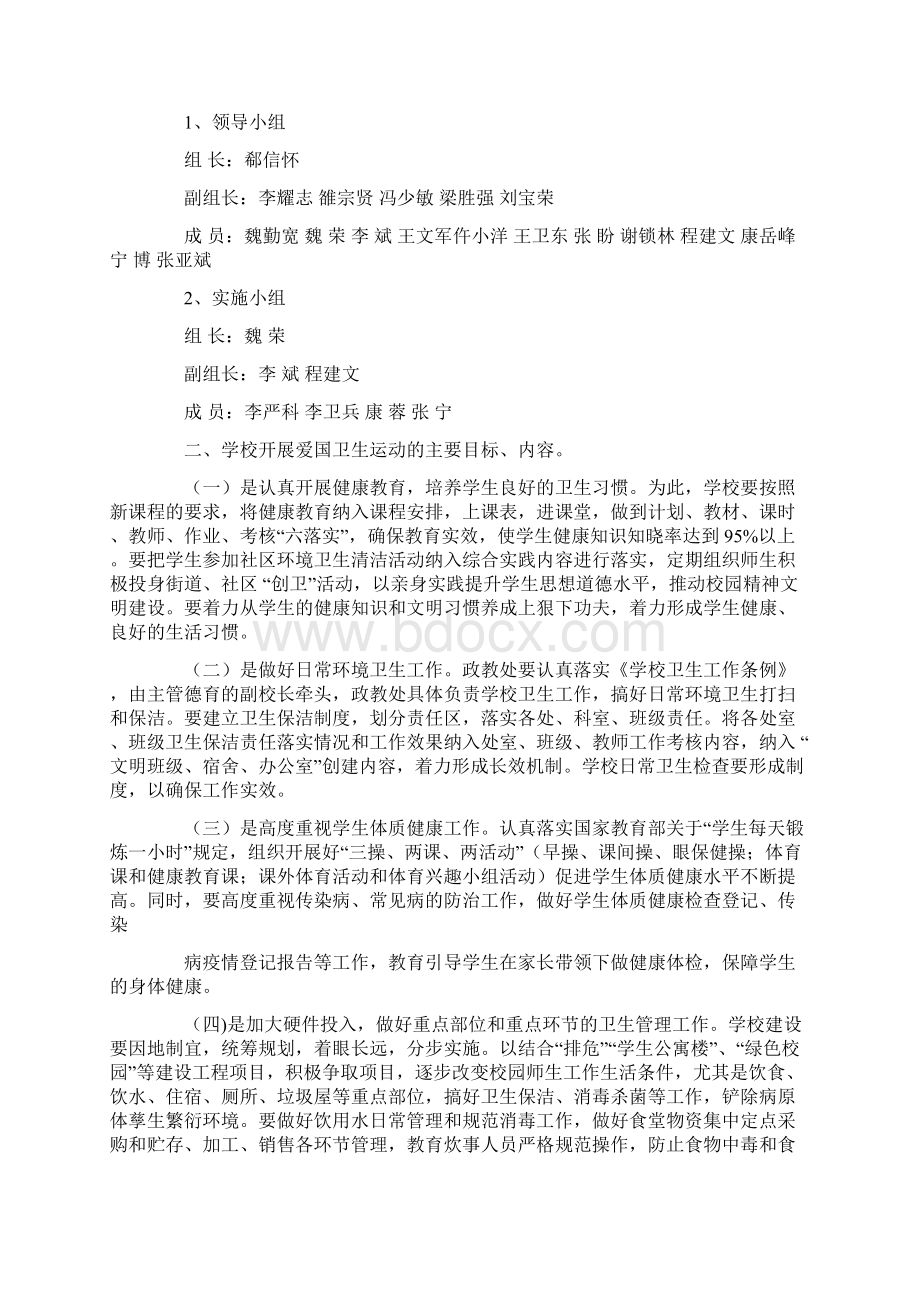 学校爱国卫生工作计划.docx_第3页