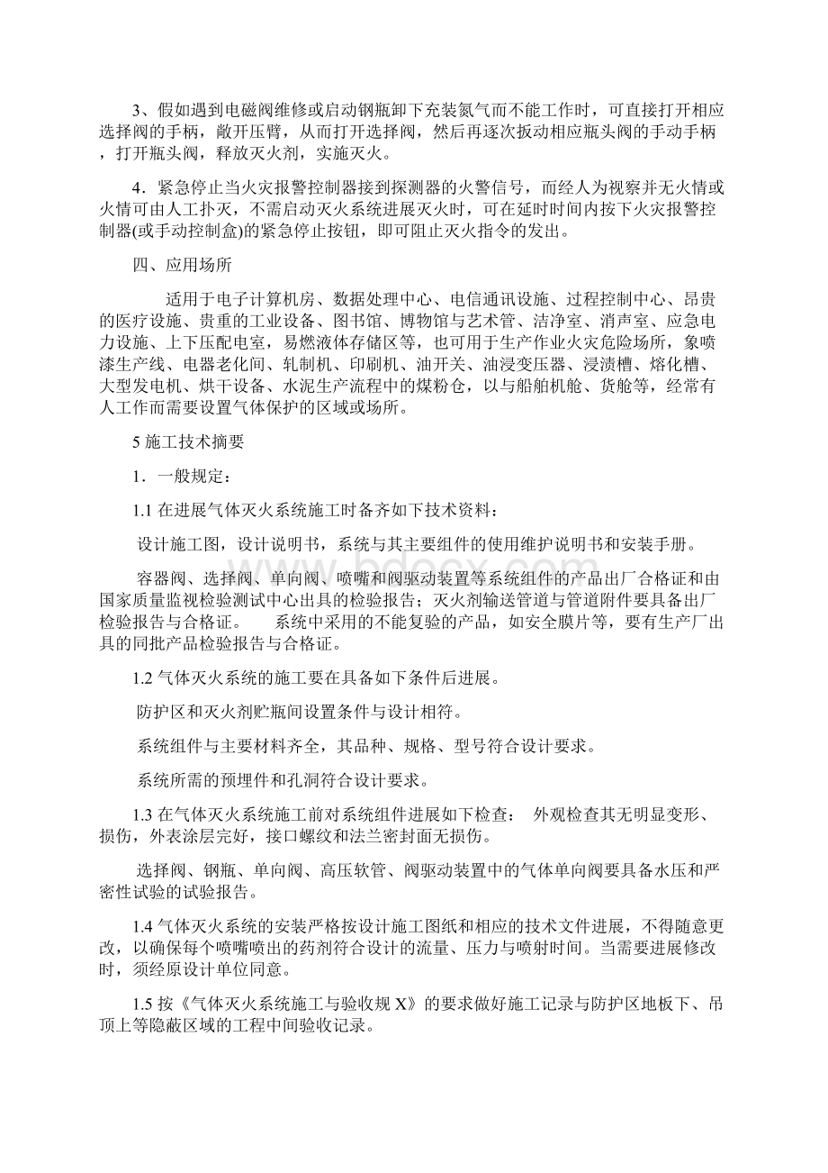 七氟丙烷气体灭火系统说明书.docx_第2页