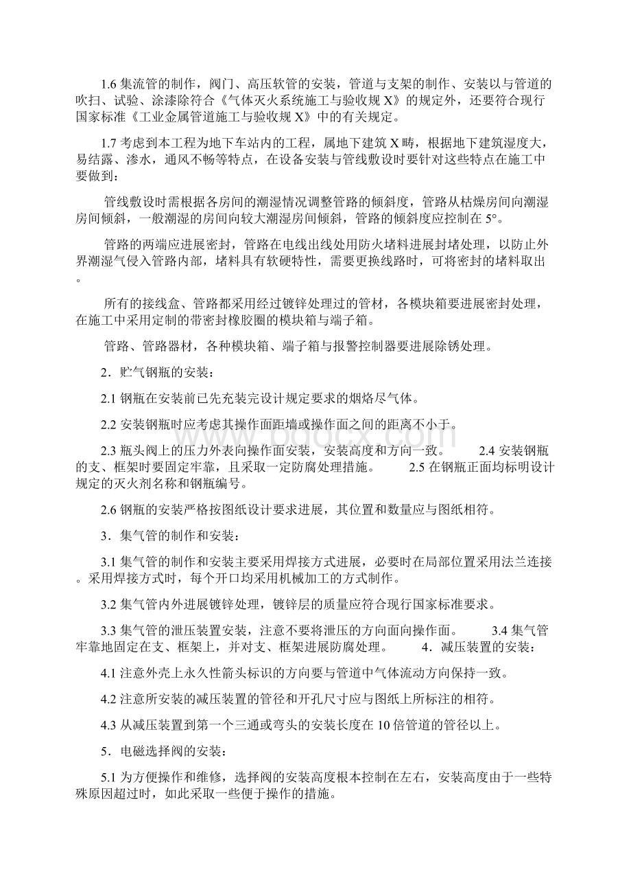 七氟丙烷气体灭火系统说明书.docx_第3页