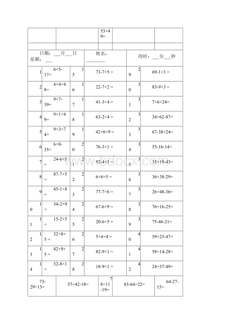 口算题二年级口算题卡上册.docx_第2页