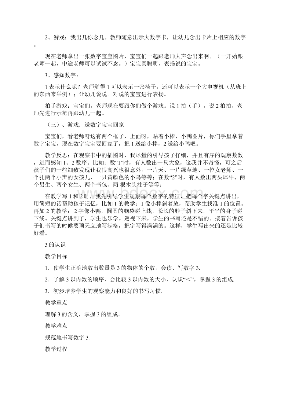 数学特殊教育课件培智二年级数学教案.docx_第2页