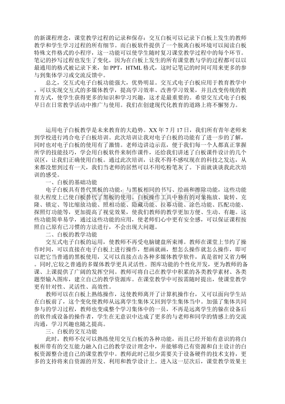 XX教师暑假电子白板培训感言.docx_第2页