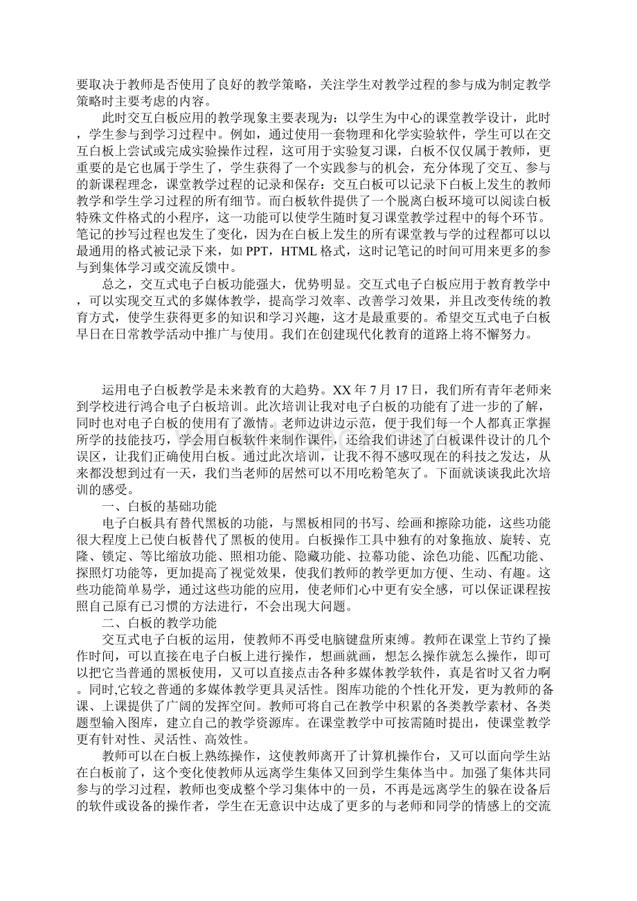 XX教师暑假电子白板培训感言.docx_第3页