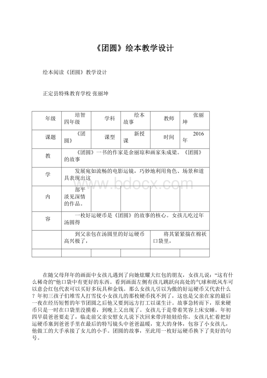 《团圆》绘本教学设计.docx