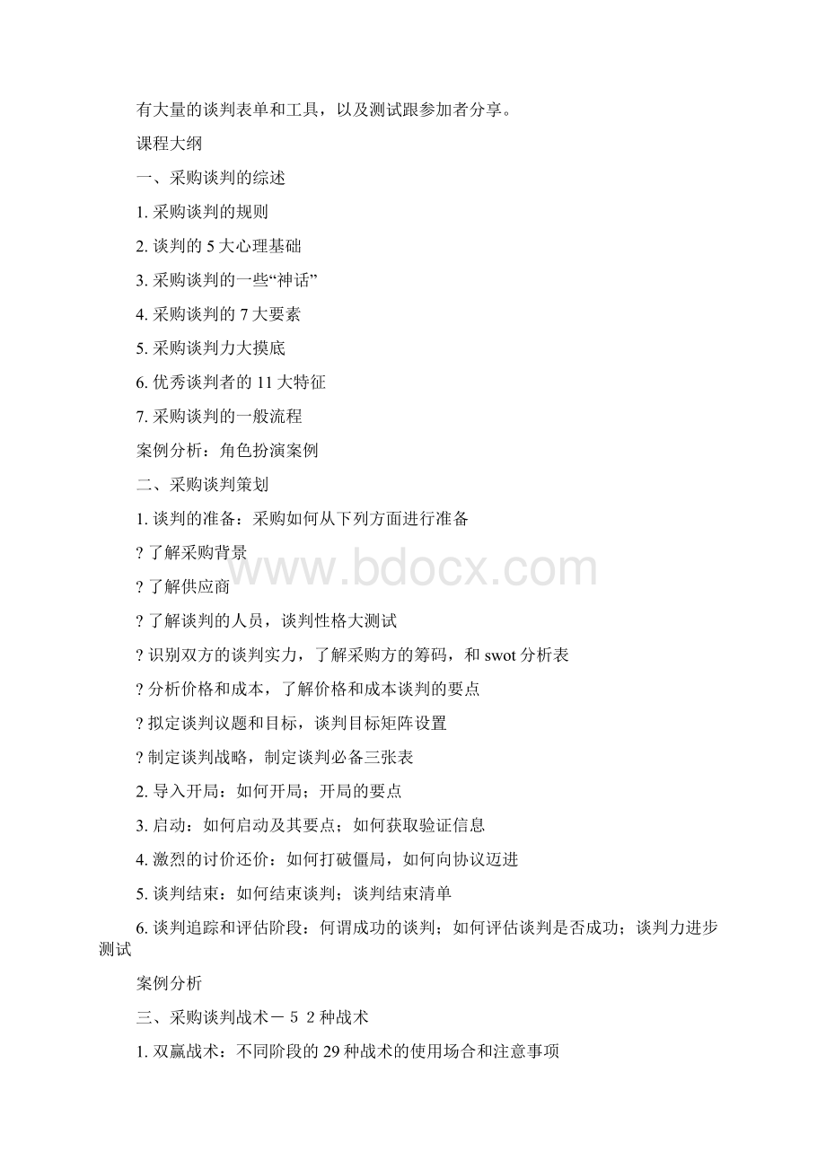 跟供应商谈判技巧共6篇.docx_第2页