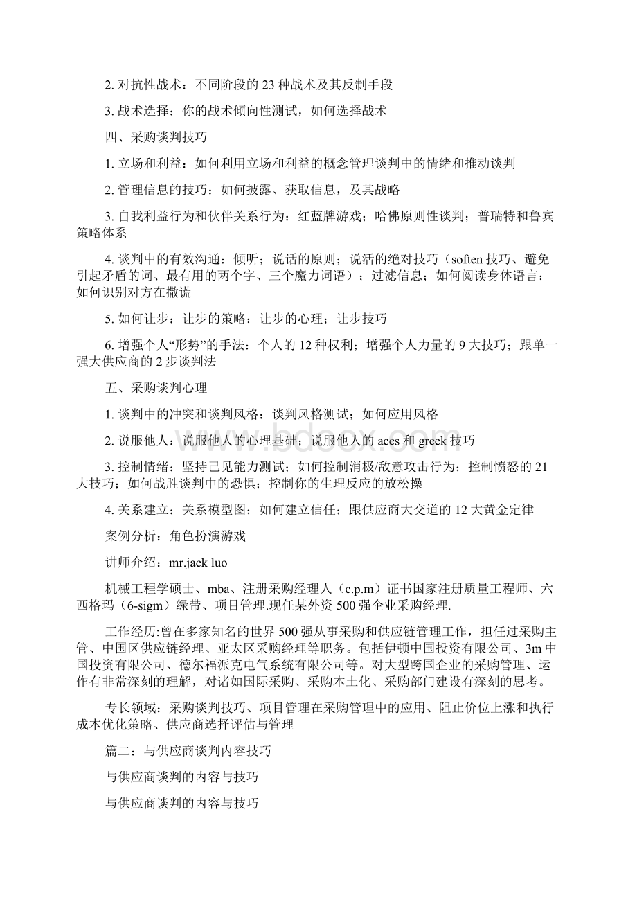 跟供应商谈判技巧共6篇.docx_第3页