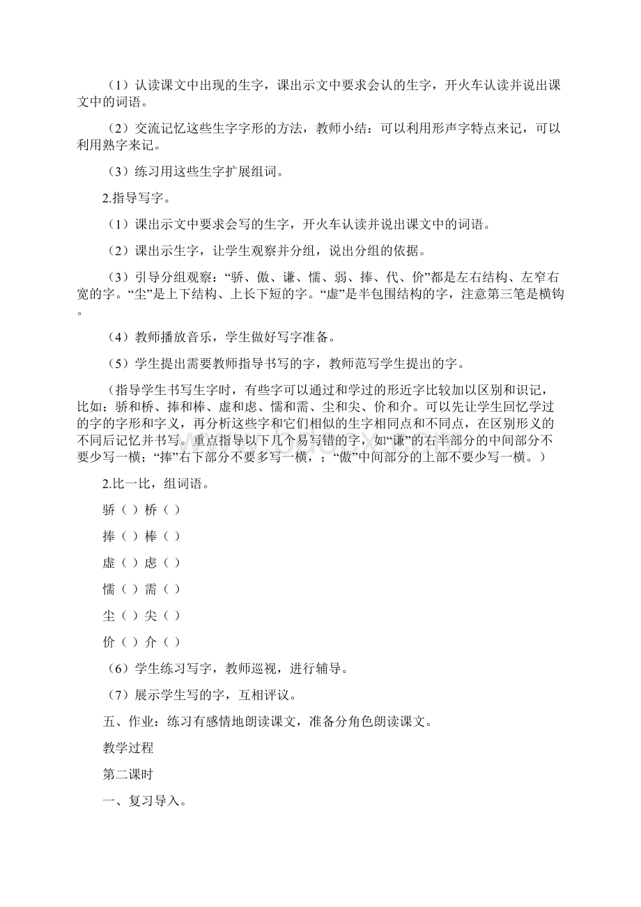 人教版三年级数学教学反思人教版三年级语文下教案与教学反思之教案+反思精品6陶罐和铁罐Word文档下载推荐.docx_第3页