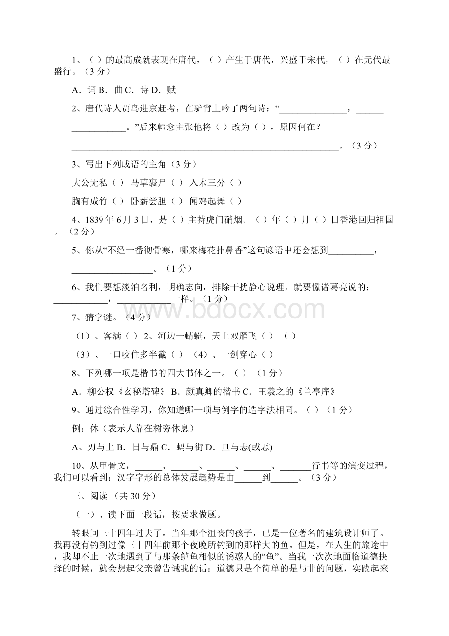 五年级上册语文竞赛试题Word文档格式.docx_第3页