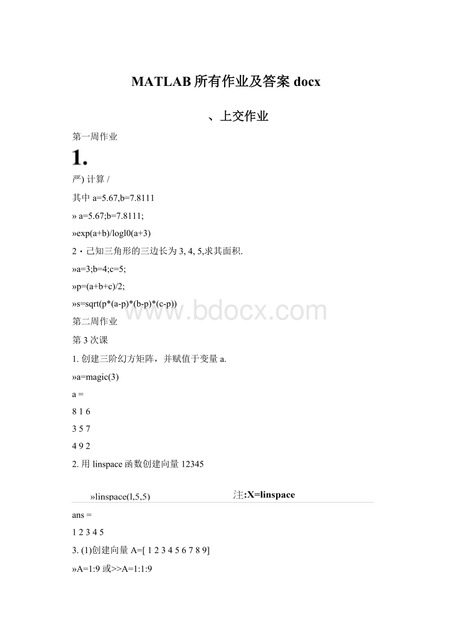 MATLAB所有作业及答案docx.docx_第1页