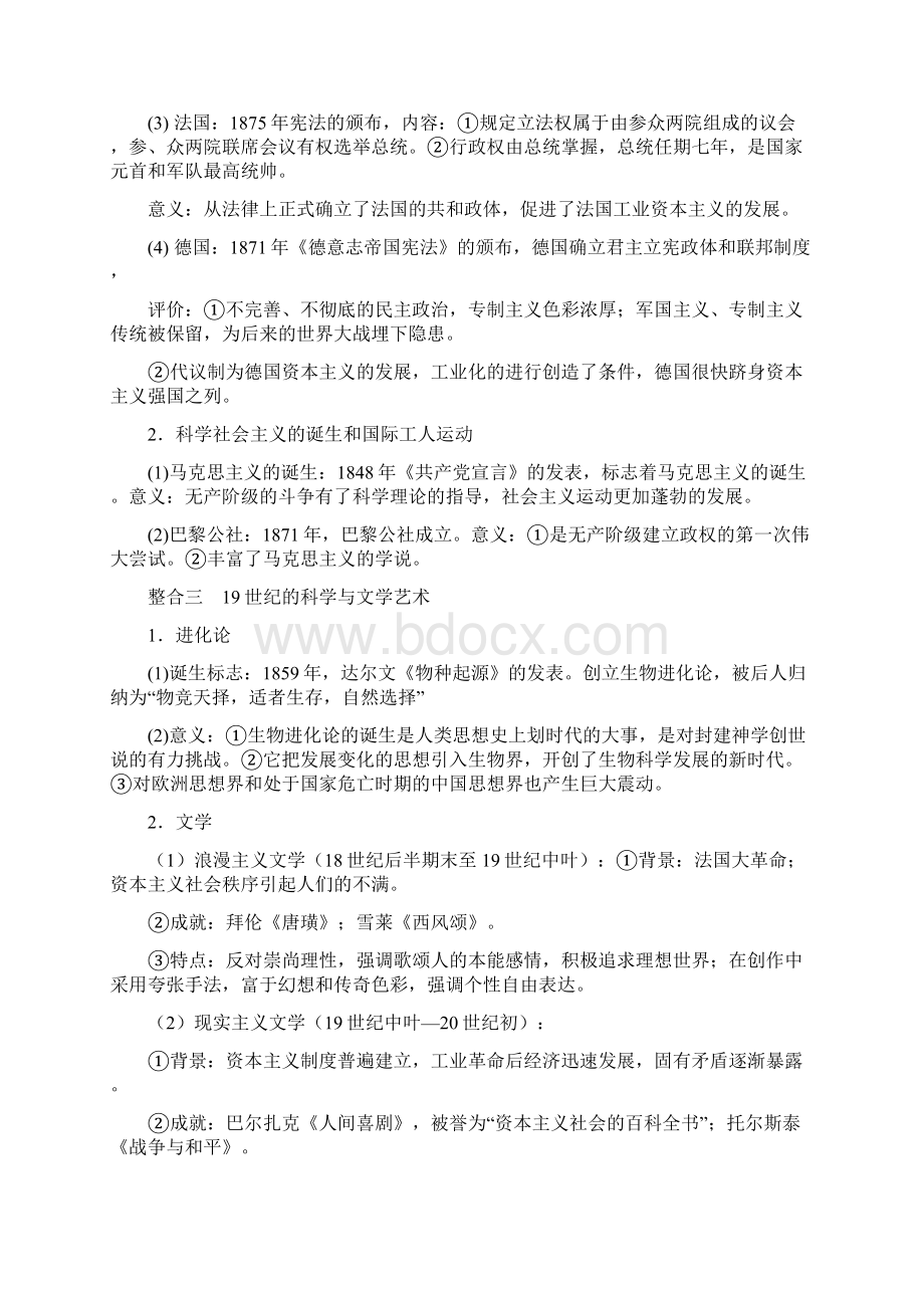 第九讲 工业革命时期的西方文明教师版.docx_第3页