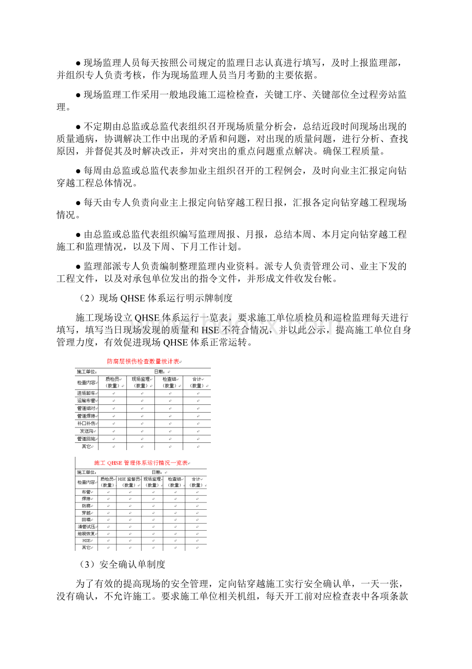 定向钻监理汇报总结jsp.docx_第3页