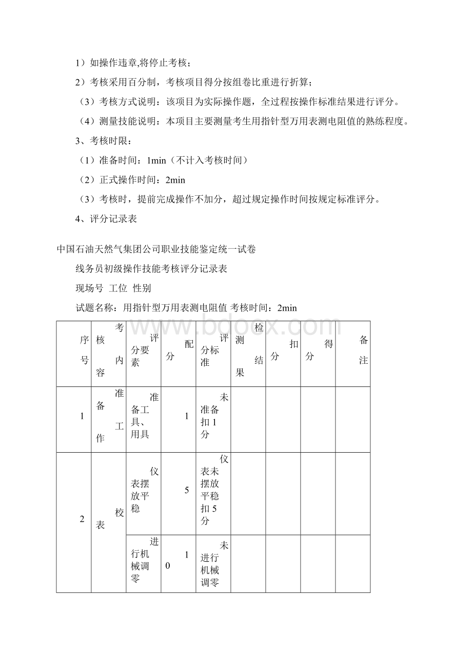 线务员初级.docx_第3页