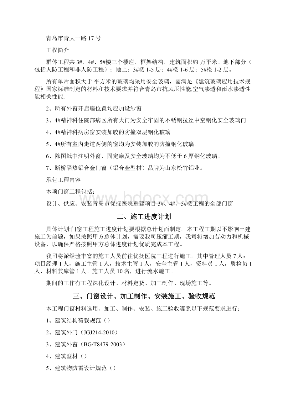 铝合金门窗施工方案.docx_第2页