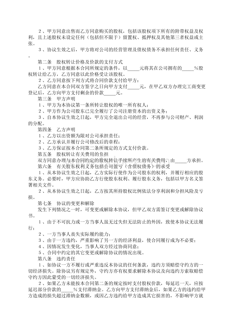 企业股权转让协议书完整版.docx_第2页