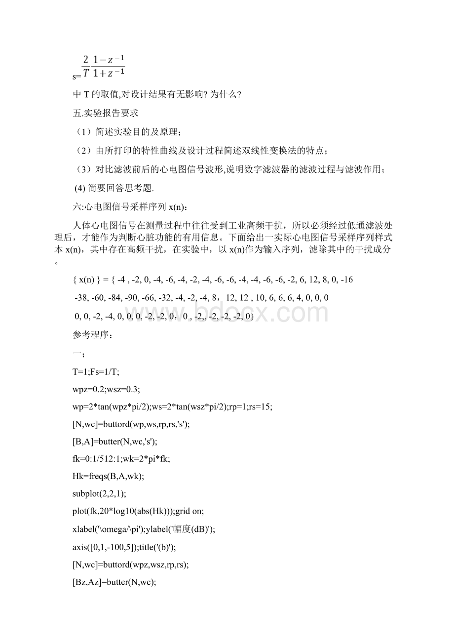 实验 用双线性变换法设计IIR数字滤波器.docx_第2页