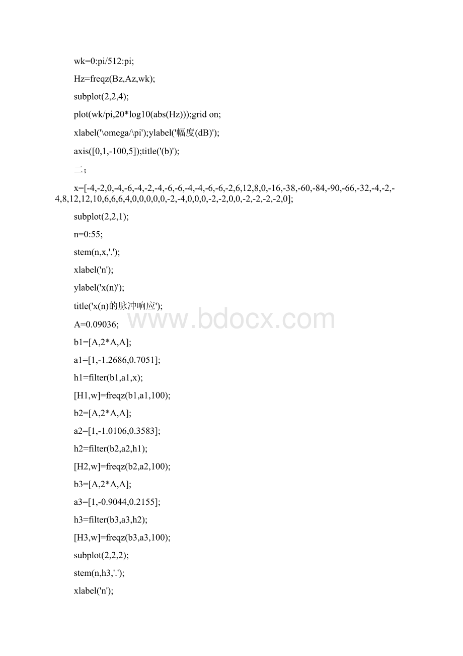 实验 用双线性变换法设计IIR数字滤波器.docx_第3页