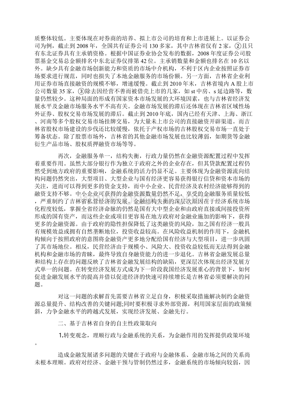 促进吉林省金融发展的对策思考论文.docx_第2页